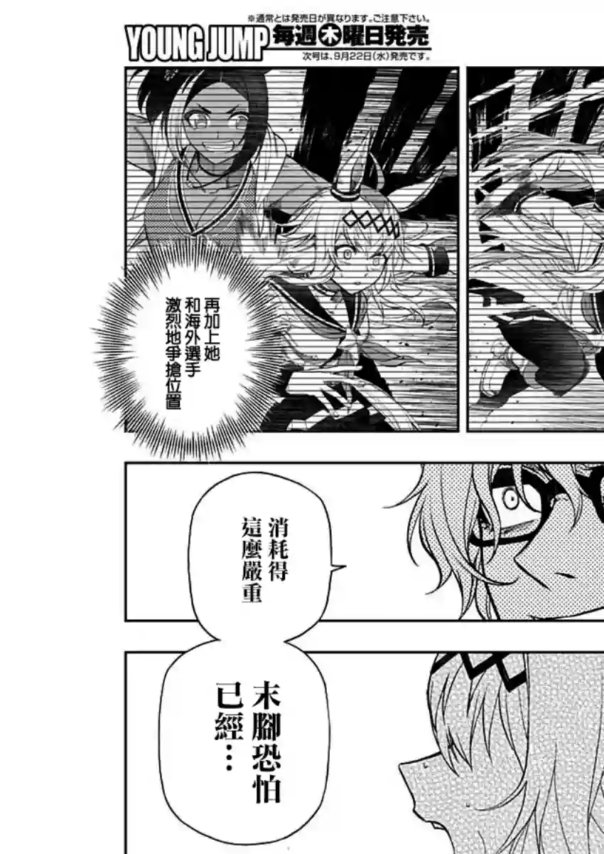 赛马娘：芦毛灰姑娘第54话