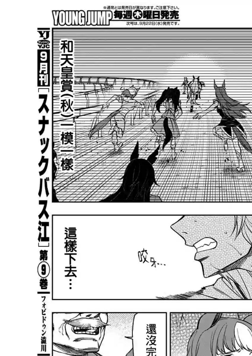 赛马娘：芦毛灰姑娘第54话