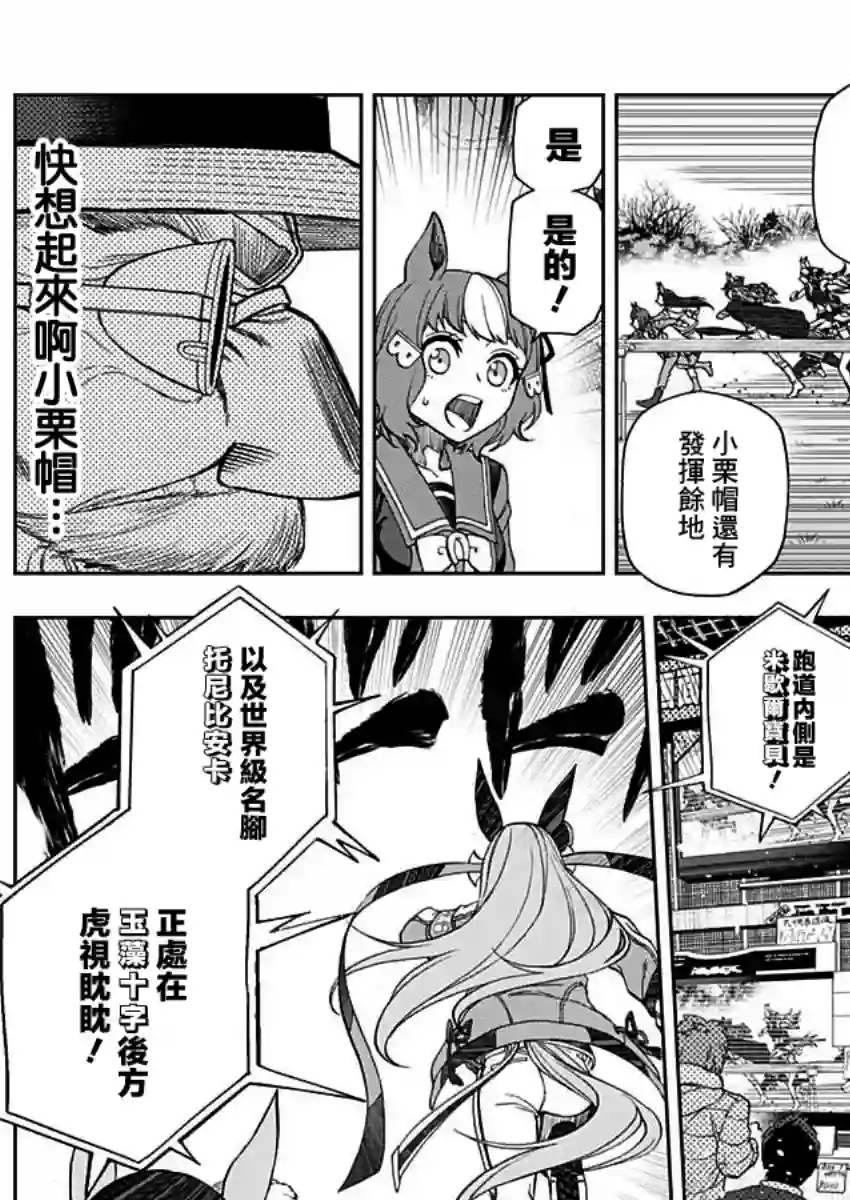 赛马娘：芦毛灰姑娘第54话