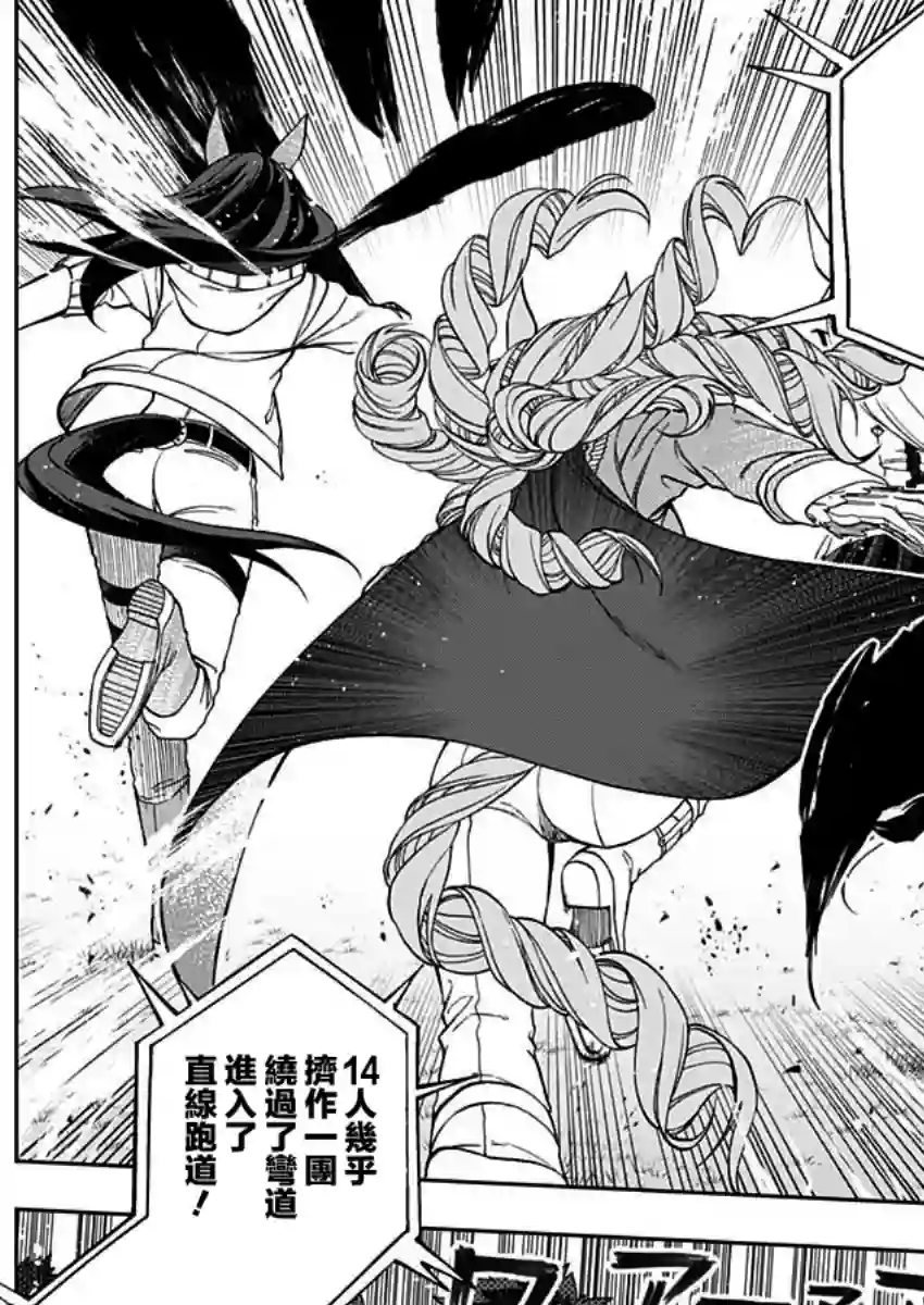 赛马娘：芦毛灰姑娘第54话