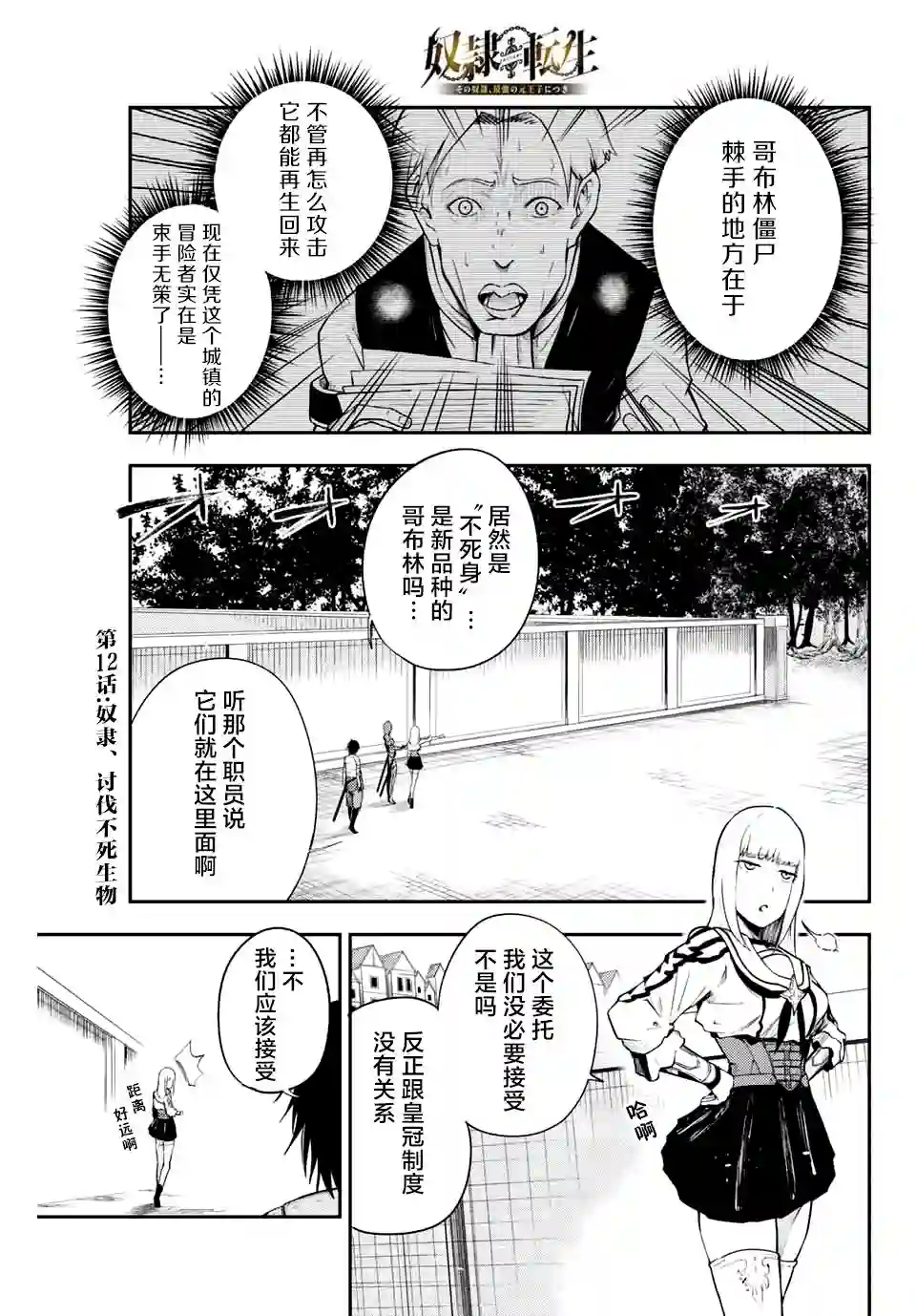 奴隶转生~这奴隶曾是最强王子第12话