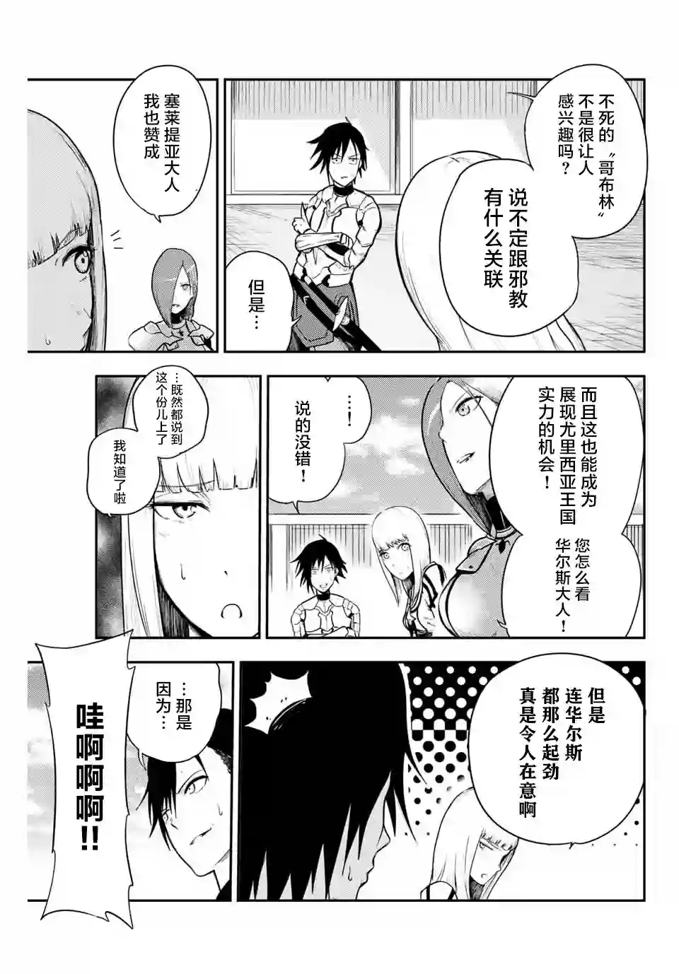 奴隶转生~这奴隶曾是最强王子第12话