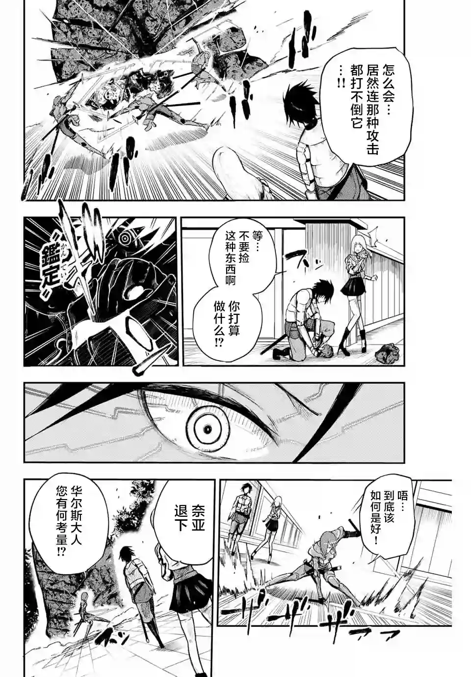 奴隶转生~这奴隶曾是最强王子第12话