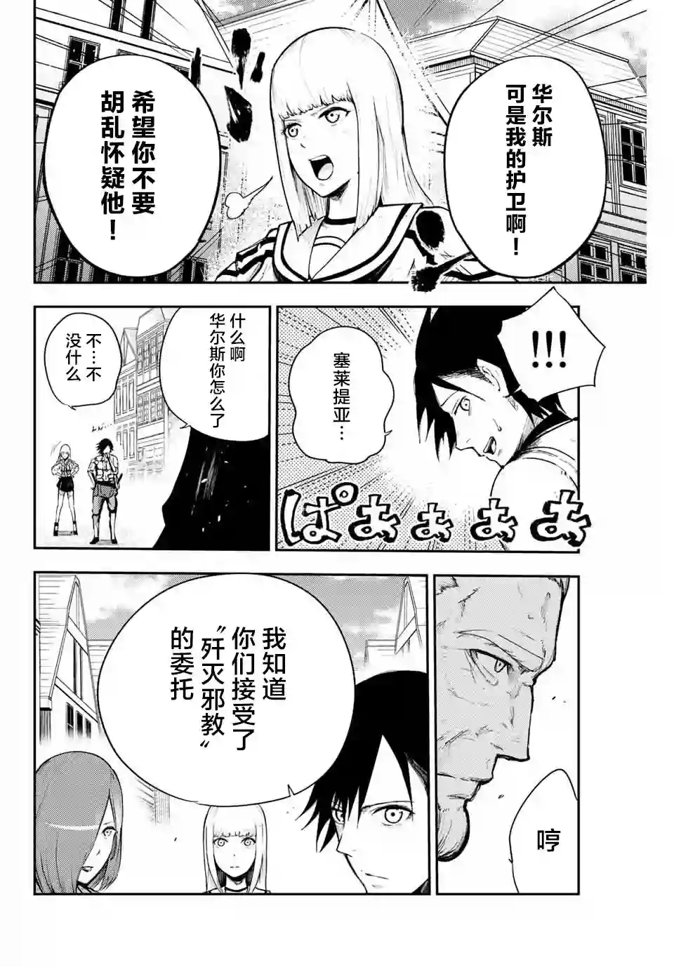 奴隶转生~这奴隶曾是最强王子第13话