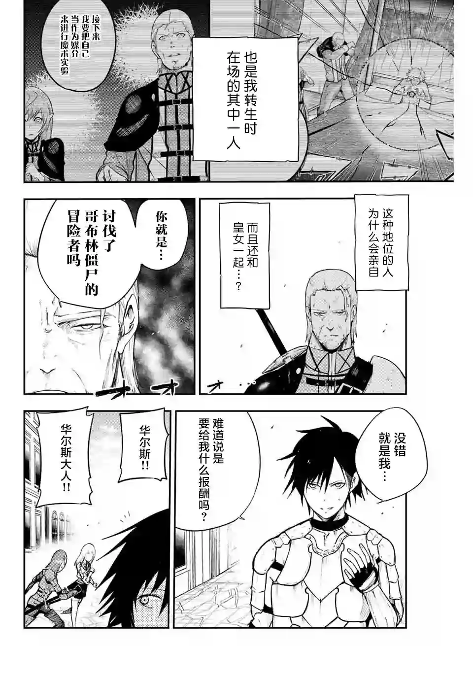 奴隶转生~这奴隶曾是最强王子第13话