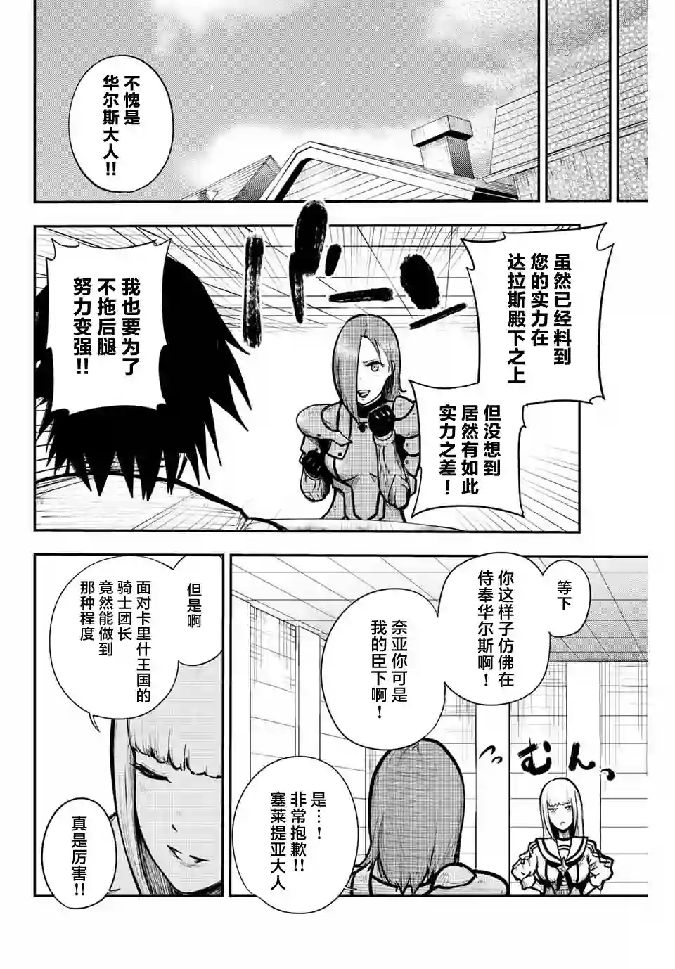 奴隶转生~这奴隶曾是最强王子第14话