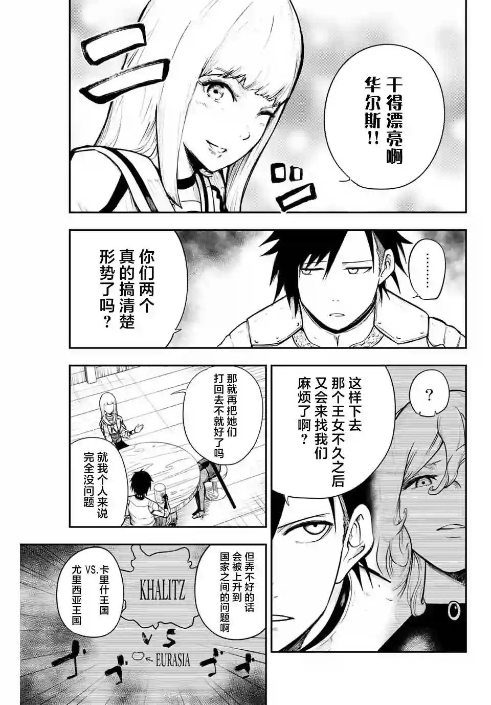 奴隶转生~这奴隶曾是最强王子第14话