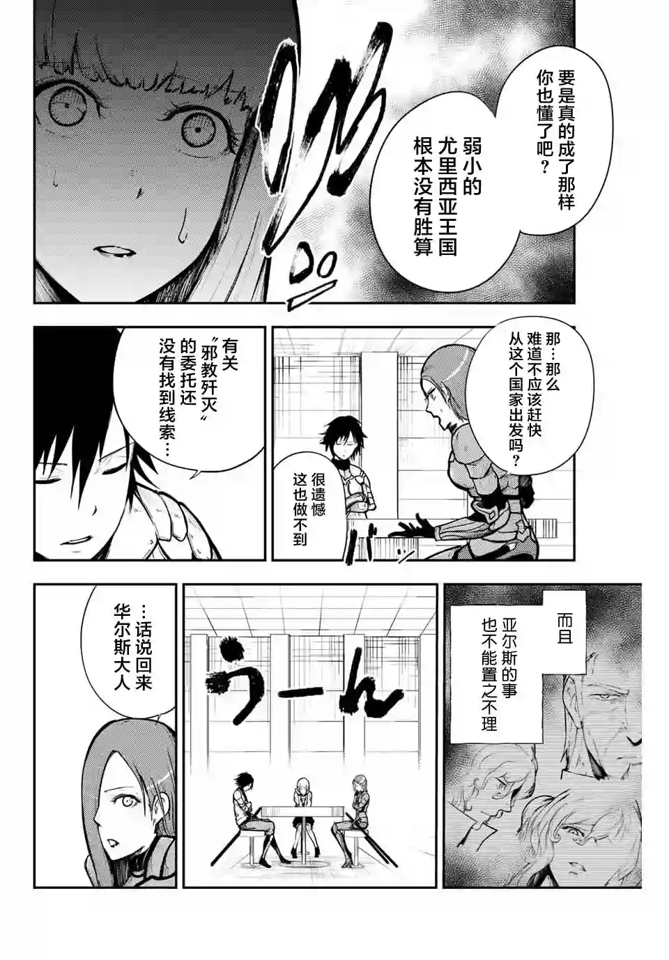 奴隶转生~这奴隶曾是最强王子第14话