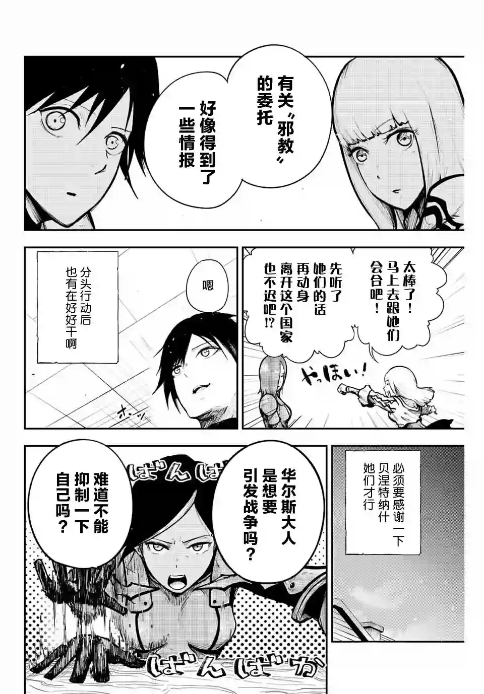 奴隶转生~这奴隶曾是最强王子第14话