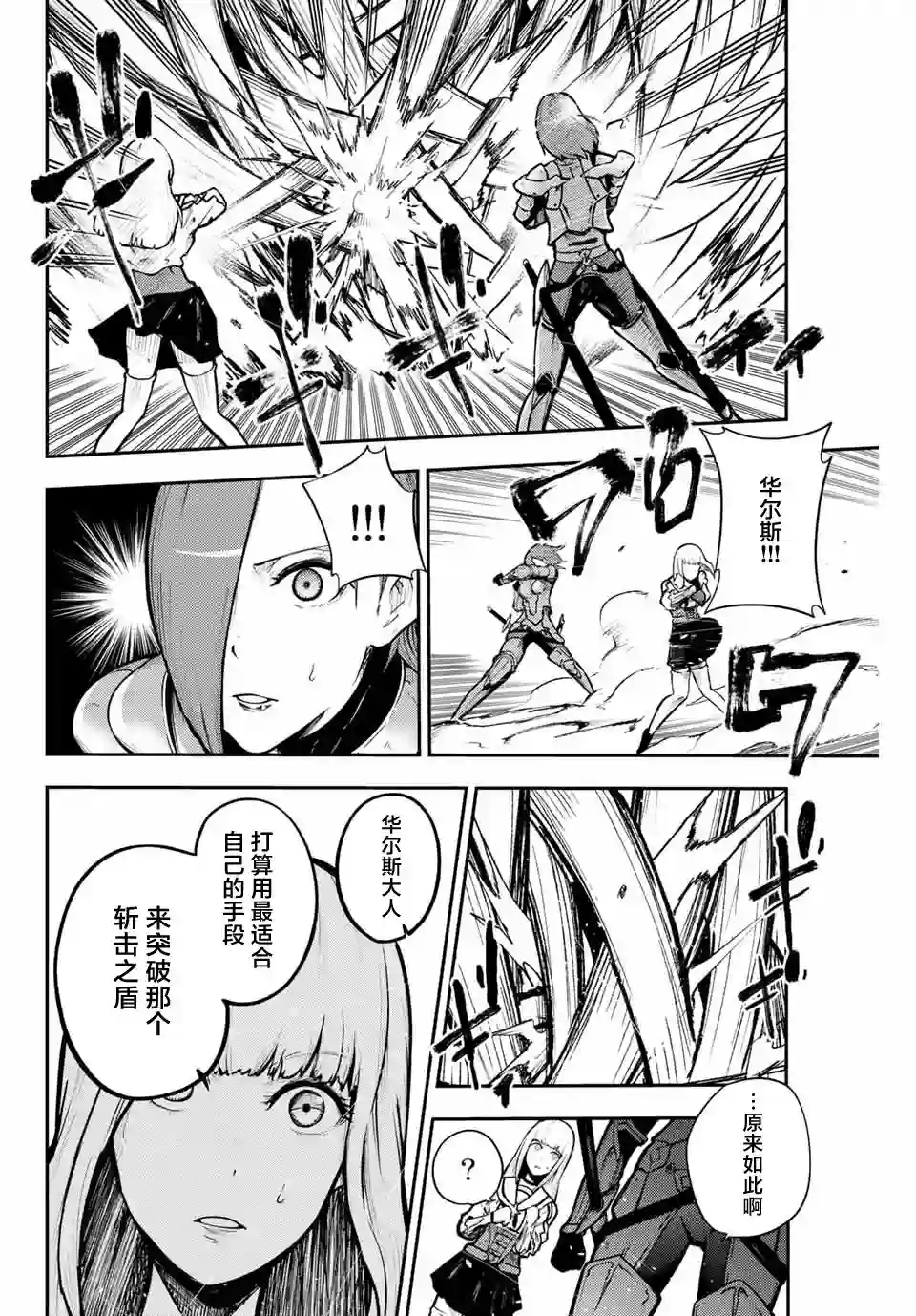 奴隶转生~这奴隶曾是最强王子第14话