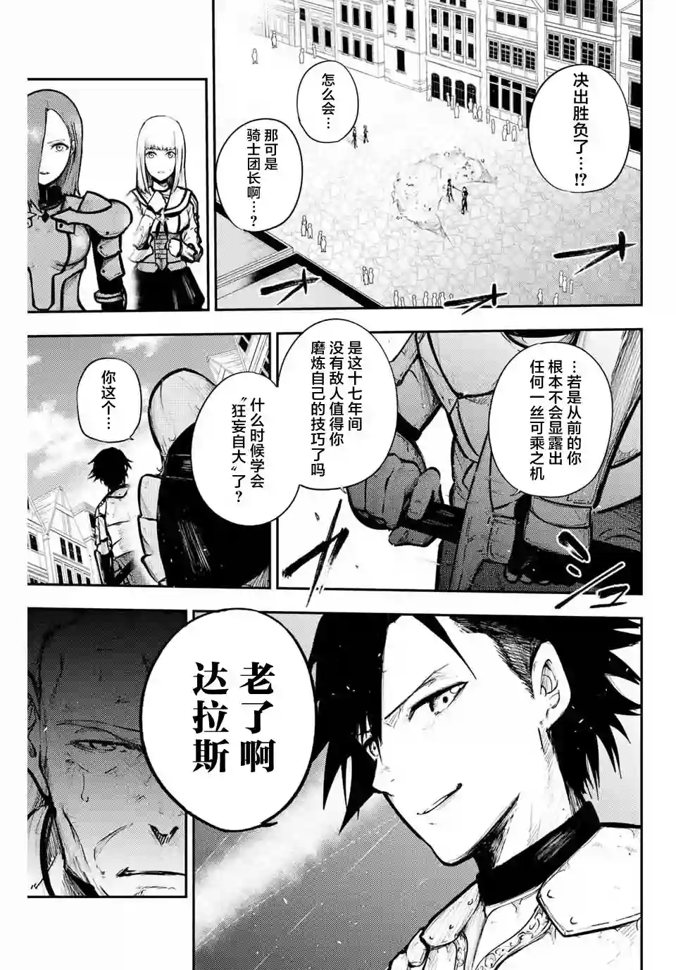 奴隶转生~这奴隶曾是最强王子第14话