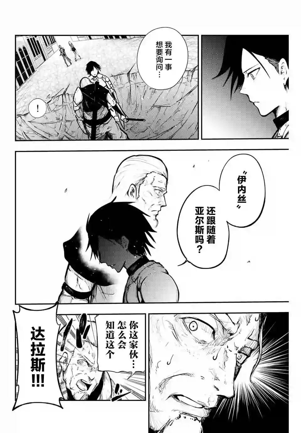 奴隶转生~这奴隶曾是最强王子第14话