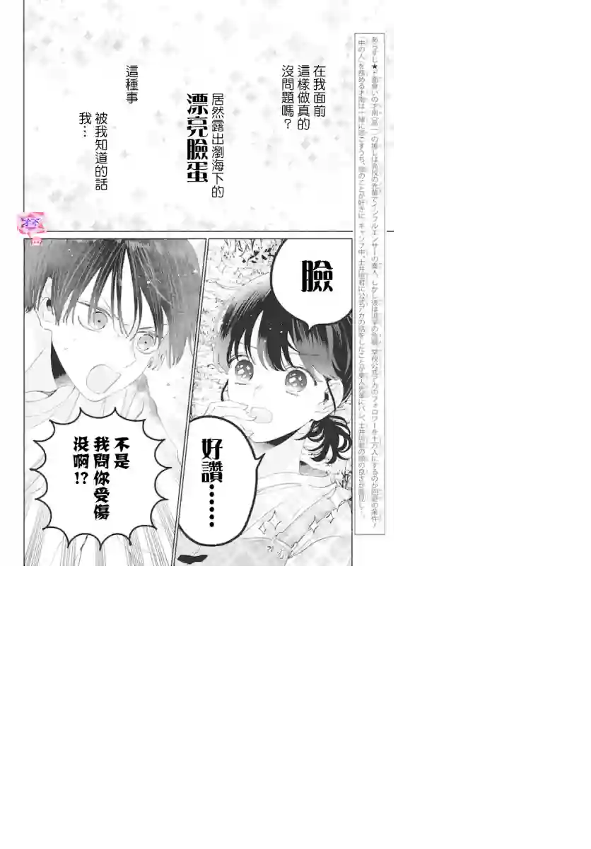 只靠脸的话才不会喜欢上你呢第15话