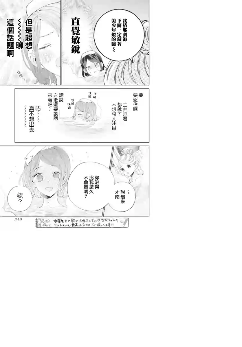 只靠脸的话才不会喜欢上你呢第15话