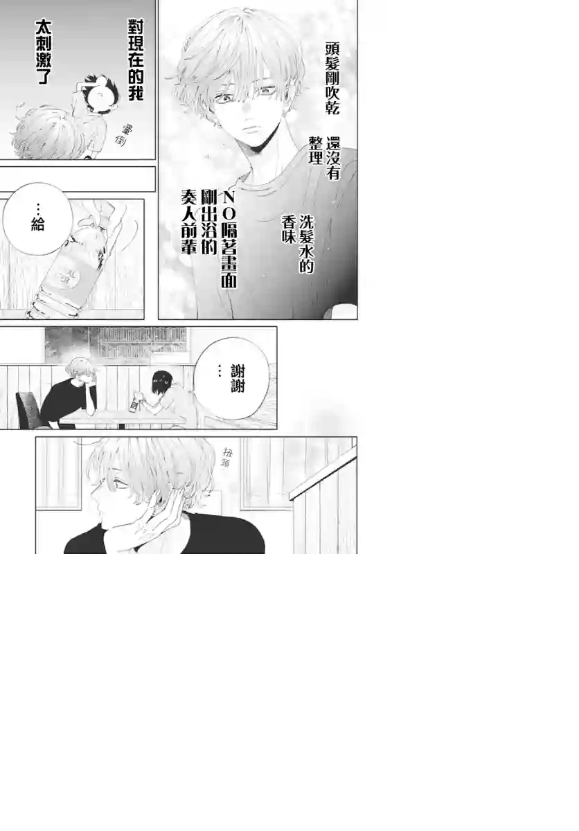 只靠脸的话才不会喜欢上你呢第15话