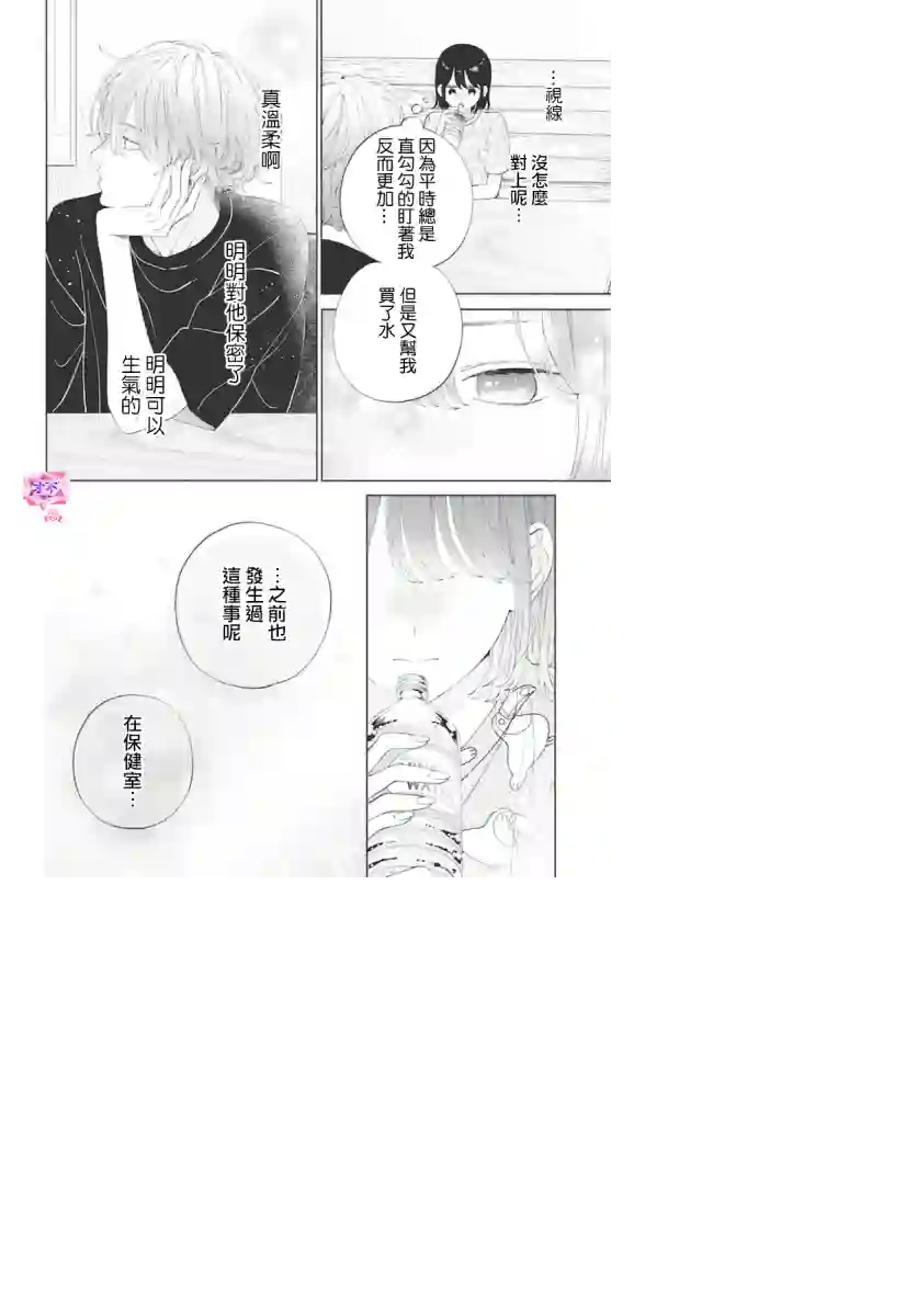 只靠脸的话才不会喜欢上你呢第15话