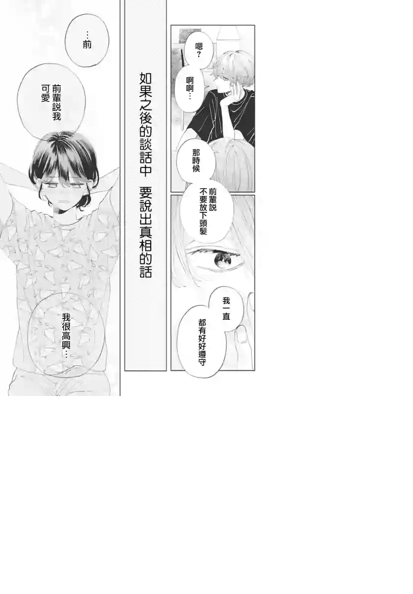 只靠脸的话才不会喜欢上你呢第15话