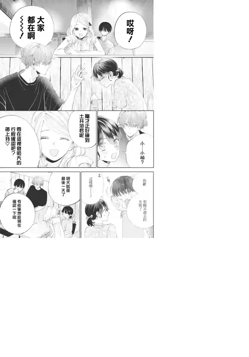 只靠脸的话才不会喜欢上你呢第15话