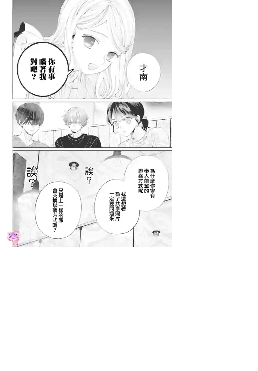 只靠脸的话才不会喜欢上你呢第15话