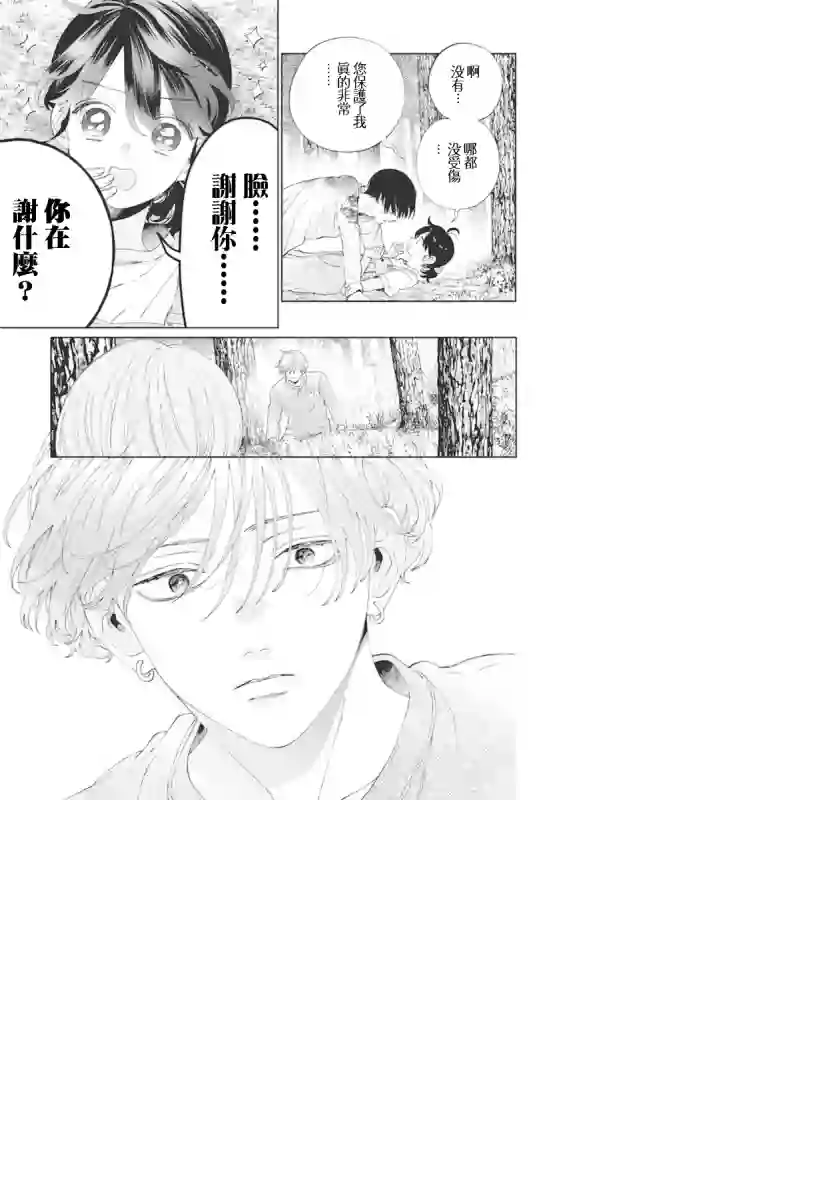 只靠脸的话才不会喜欢上你呢第15话