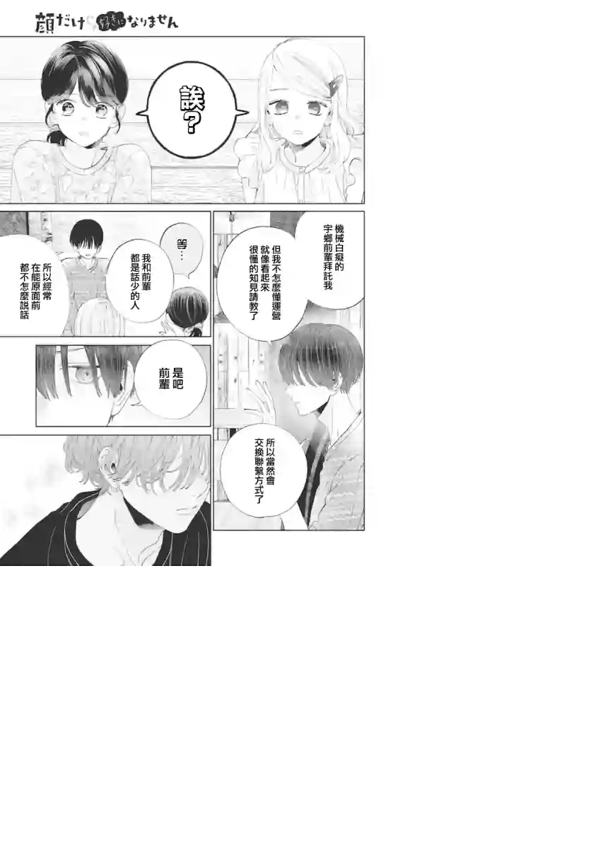 只靠脸的话才不会喜欢上你呢第15话