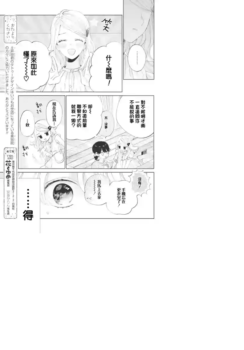 只靠脸的话才不会喜欢上你呢第15话