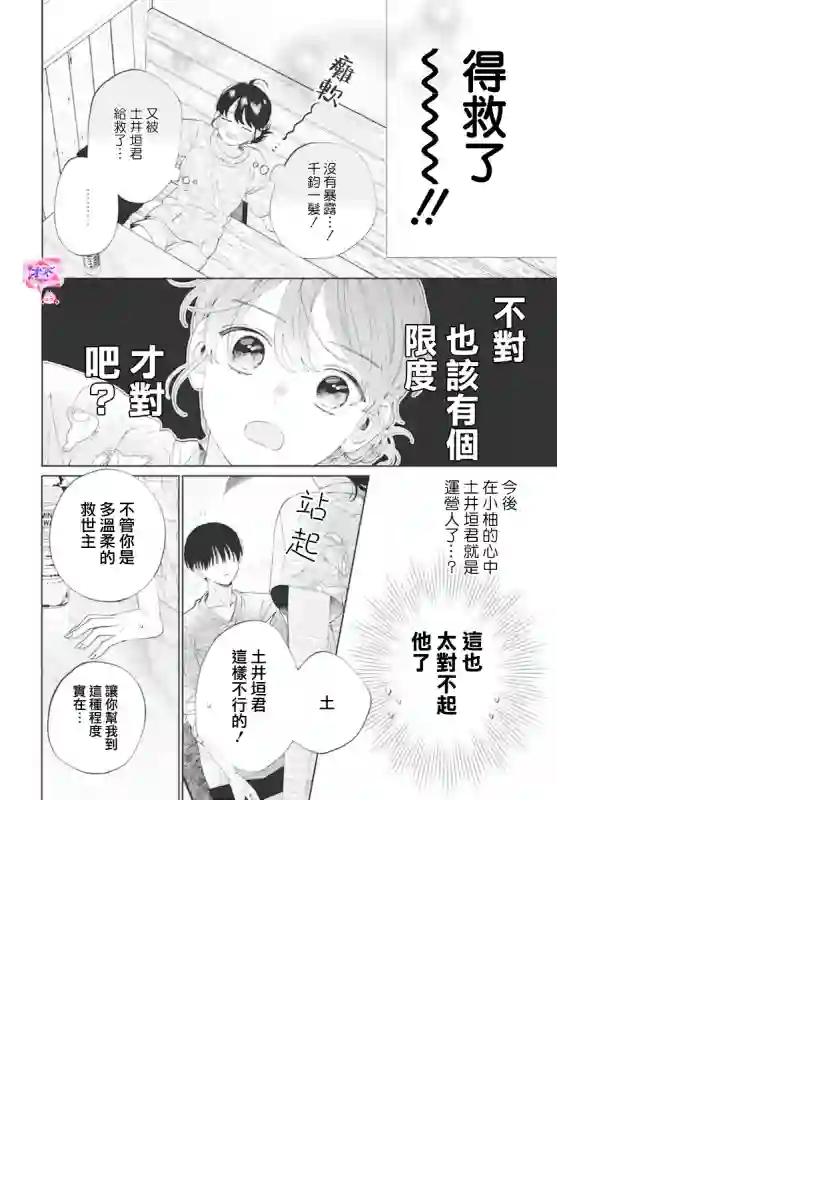 只靠脸的话才不会喜欢上你呢第15话