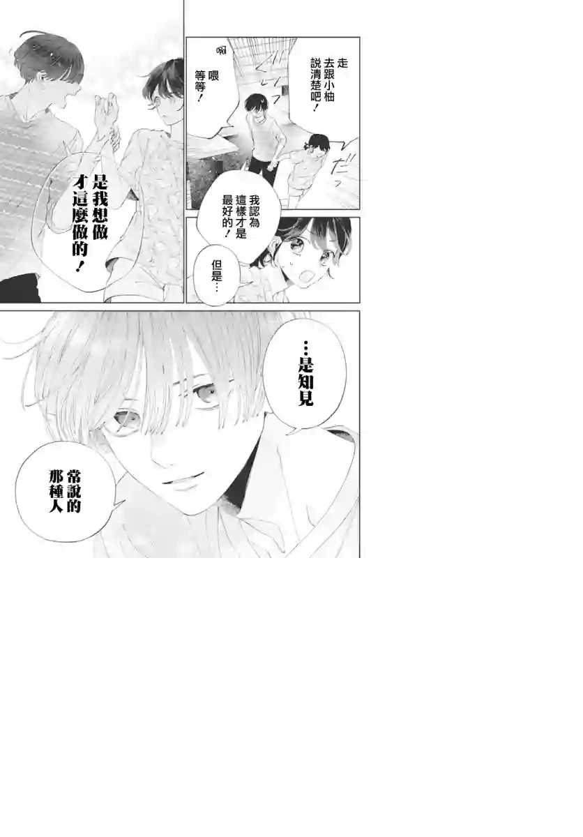 只靠脸的话才不会喜欢上你呢第15话