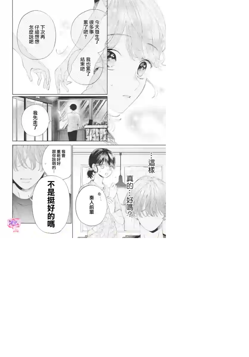 只靠脸的话才不会喜欢上你呢第15话