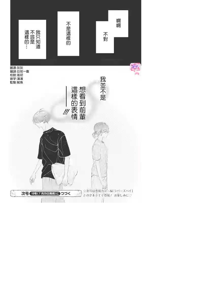 只靠脸的话才不会喜欢上你呢第15话