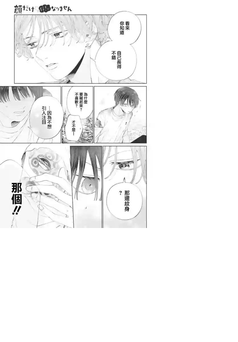 只靠脸的话才不会喜欢上你呢第15话