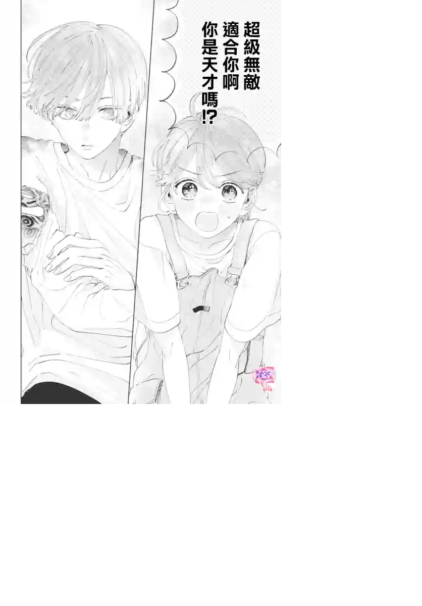 只靠脸的话才不会喜欢上你呢第15话