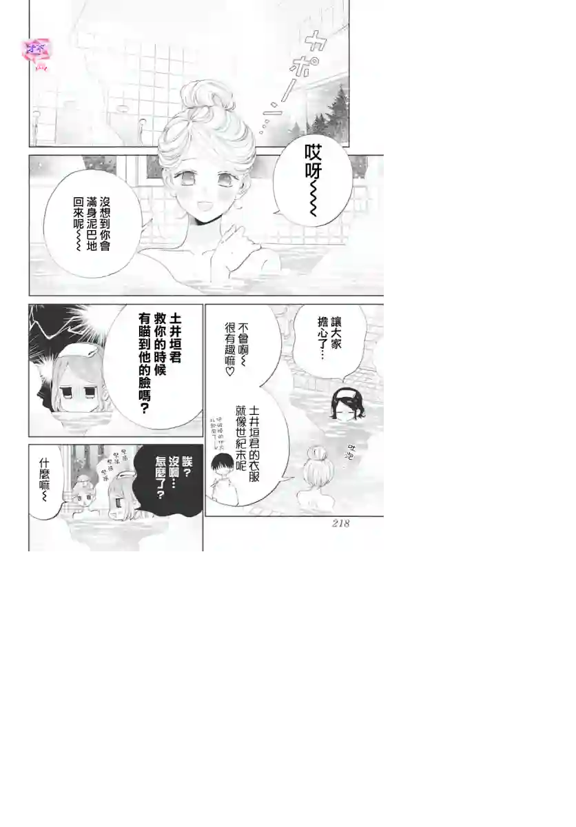 只靠脸的话才不会喜欢上你呢第15话