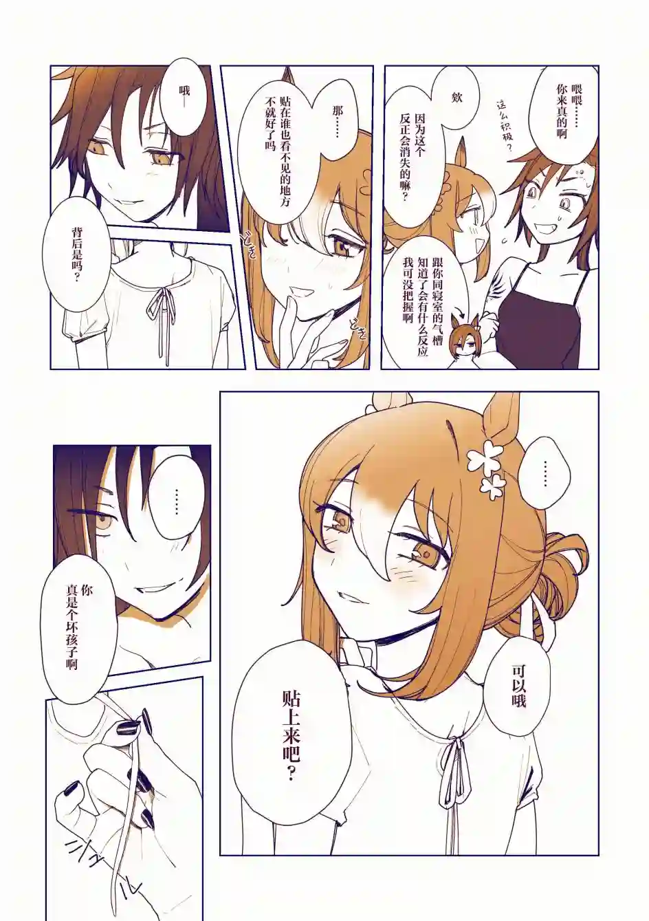 空中神宫漫画集为你纹身