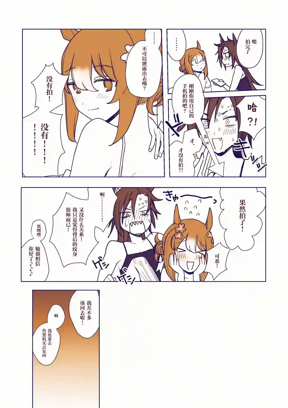 空中神宫漫画集为你纹身