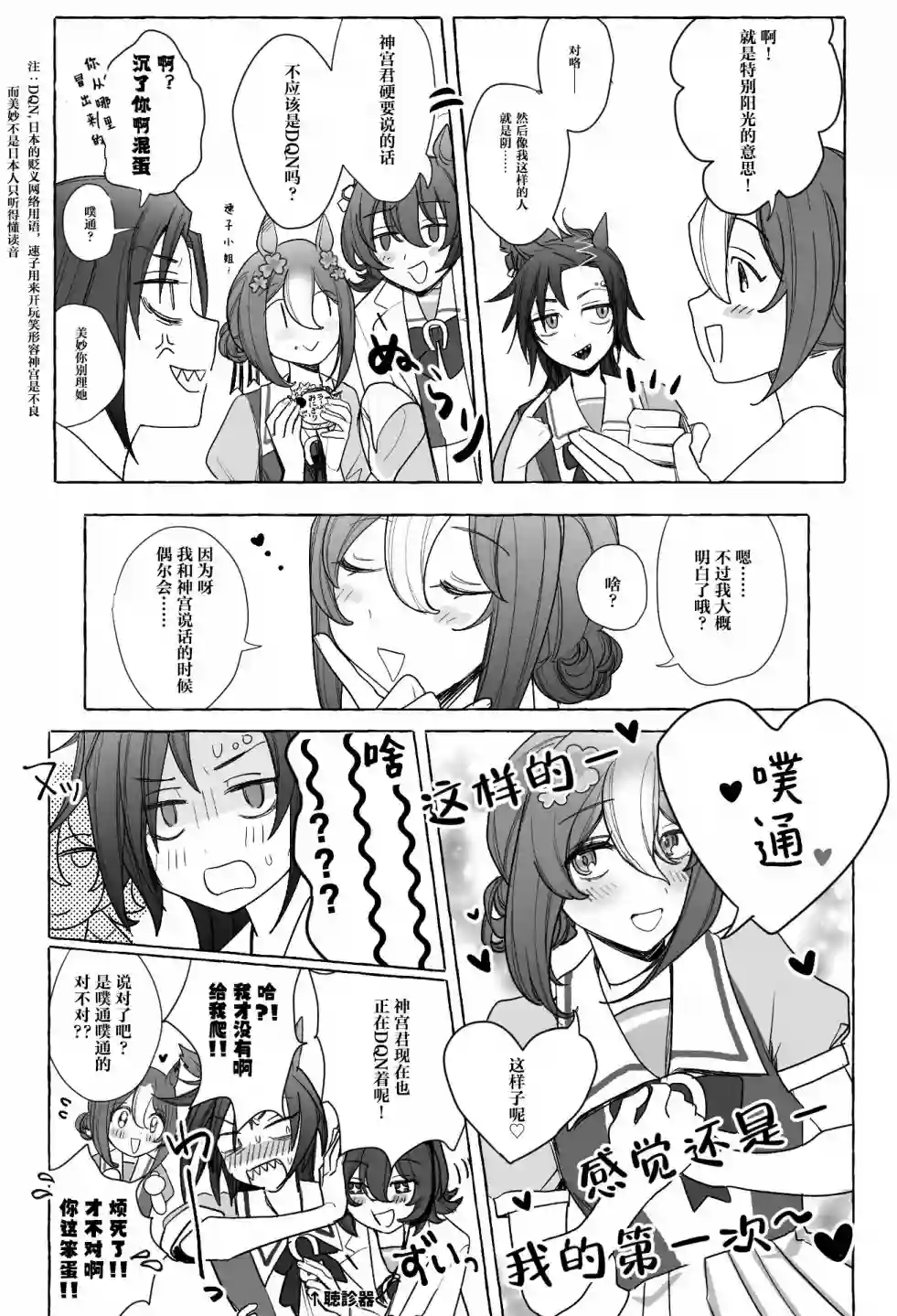 空中神宫漫画集DQN?