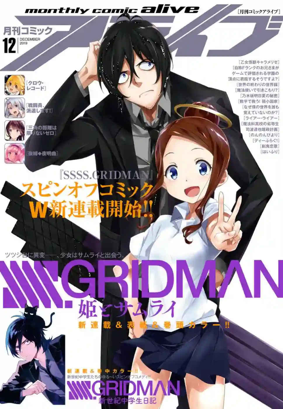 SSSS.GRIDMAN 公主与武士第1.1话