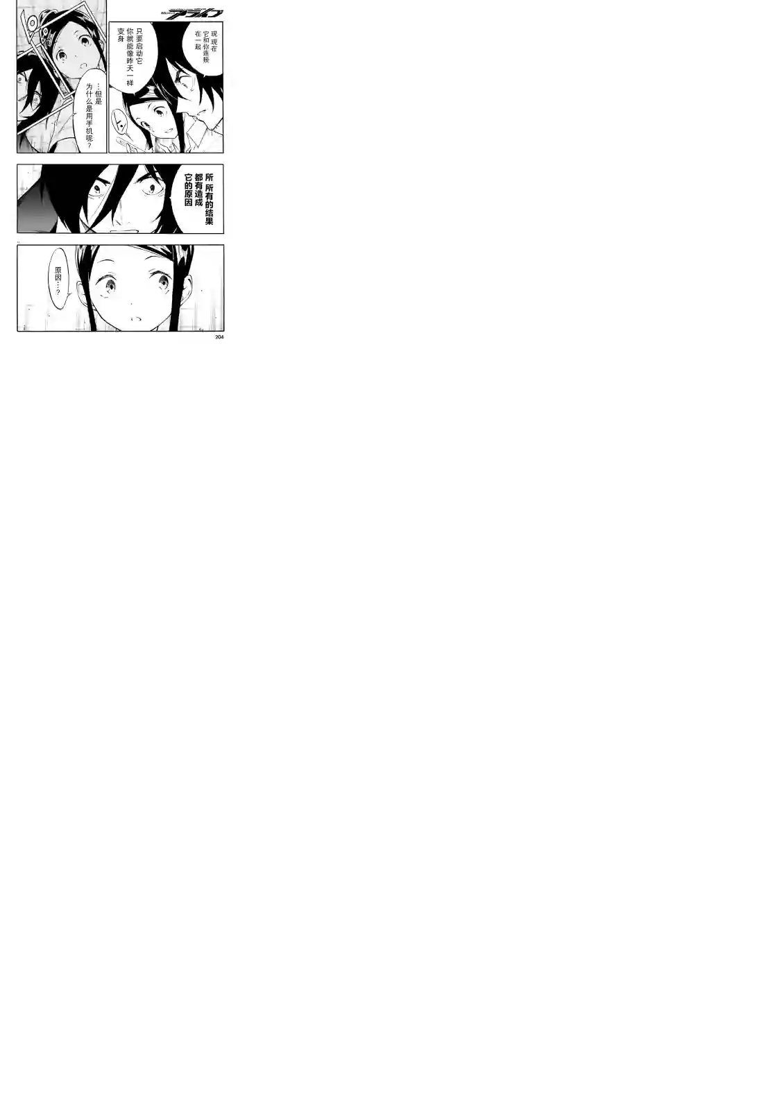 SSSS.GRIDMAN 公主与武士第02话