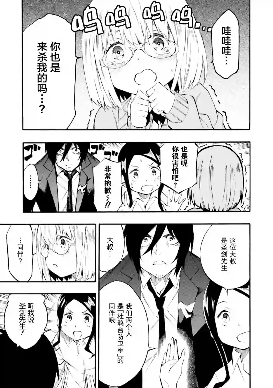 SSSS.GRIDMAN 公主与武士第3.2话