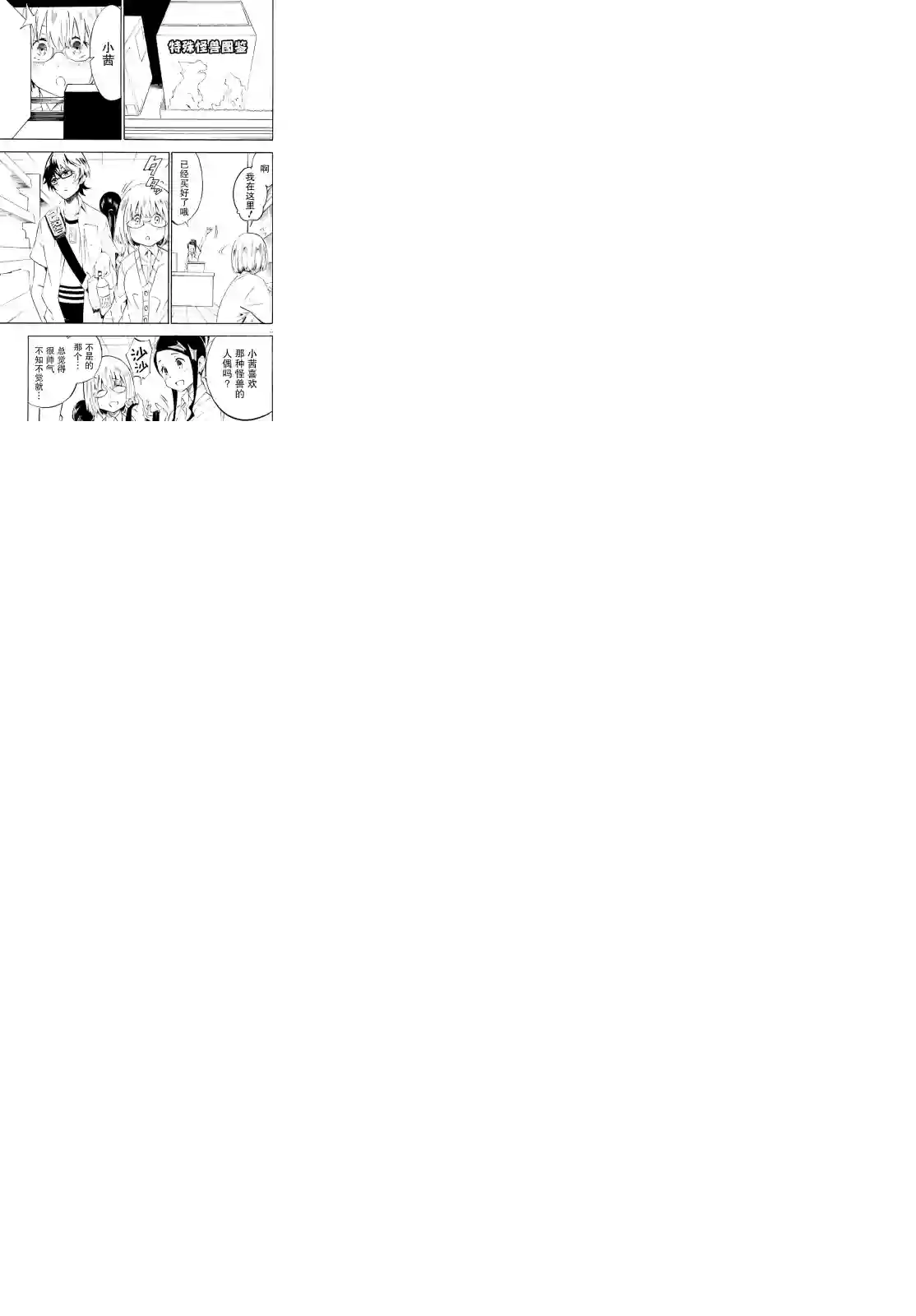 SSSS.GRIDMAN 公主与武士第04话