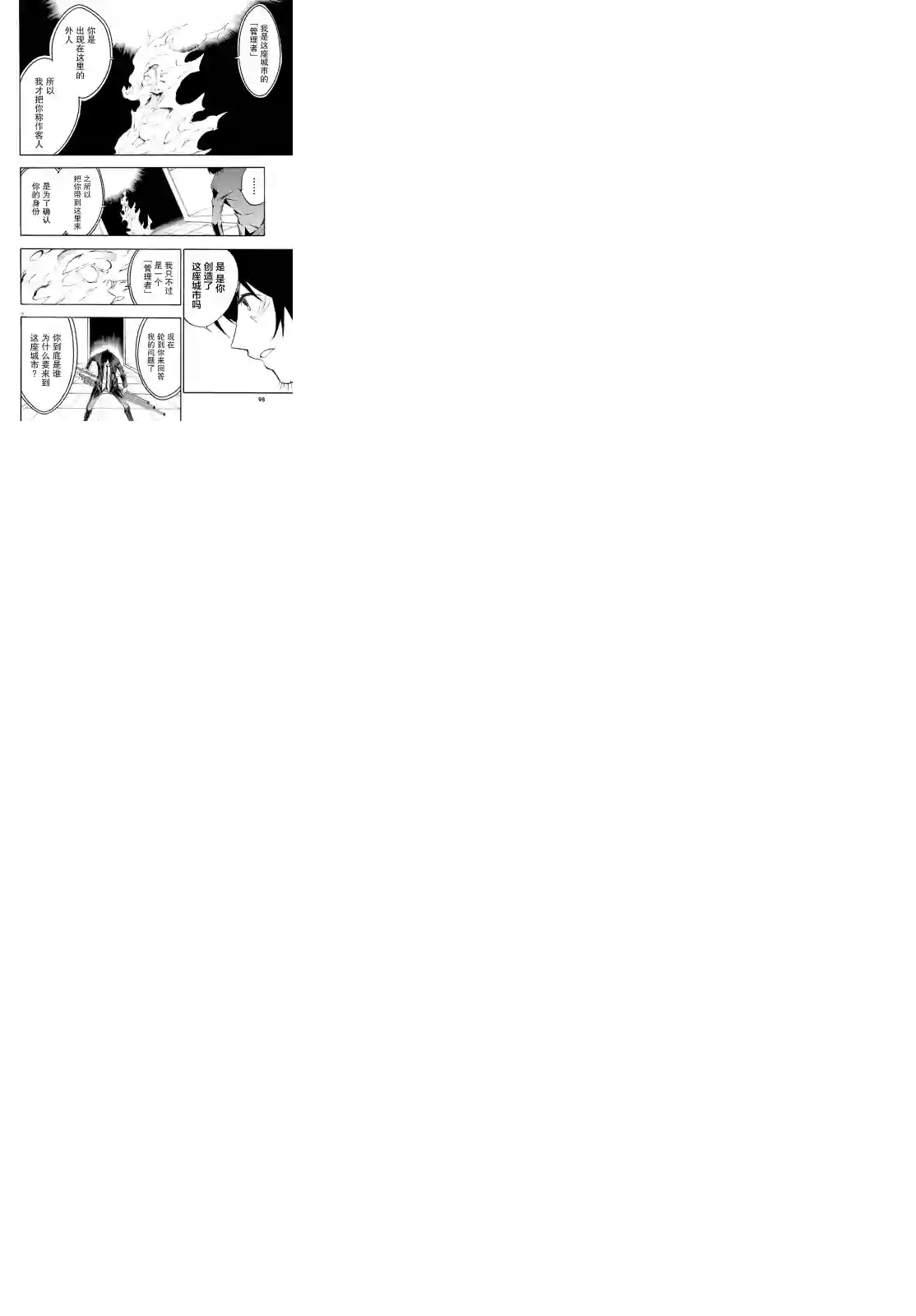 SSSS.GRIDMAN 公主与武士第04话