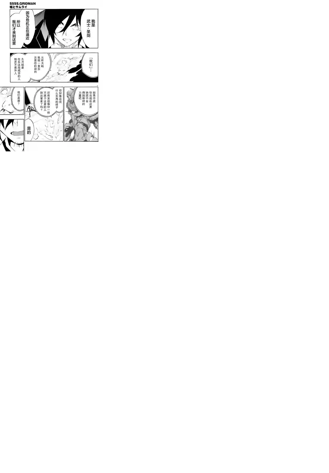 SSSS.GRIDMAN 公主与武士第04话