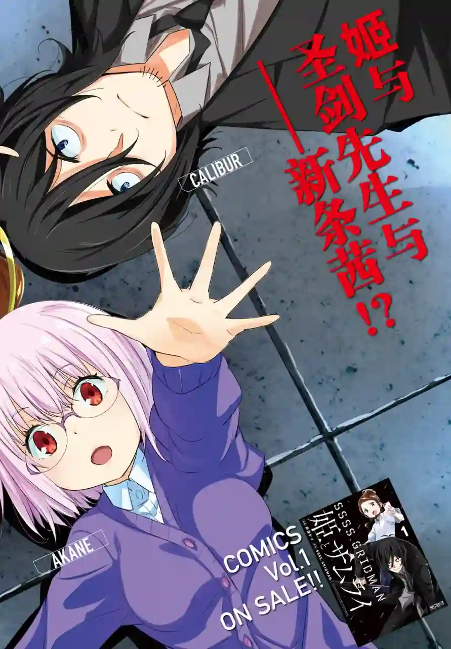 SSSS.GRIDMAN 公主与武士第06话