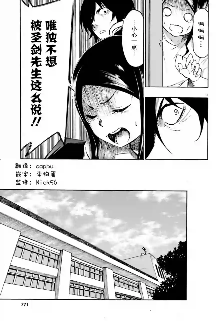 SSSS.GRIDMAN 公主与武士第06话