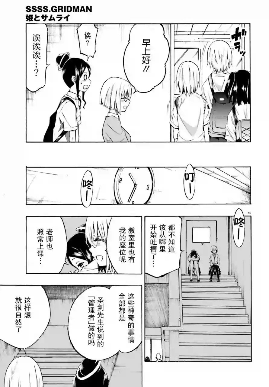 SSSS.GRIDMAN 公主与武士第06话