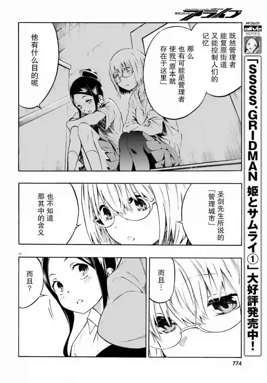 SSSS.GRIDMAN 公主与武士第06话