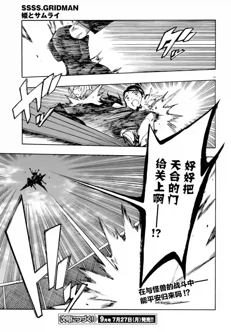 SSSS.GRIDMAN 公主与武士第06话