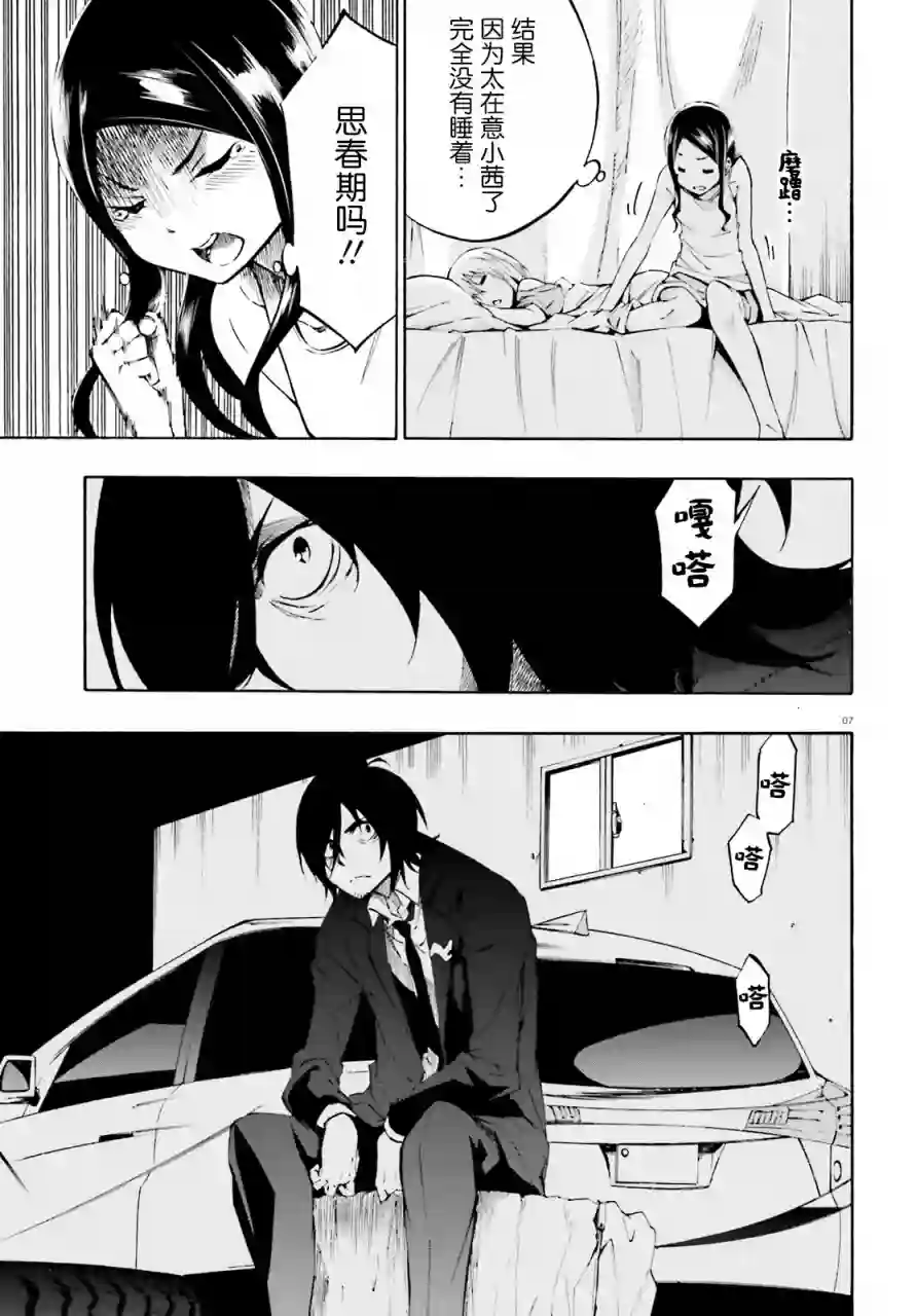 SSSS.GRIDMAN 公主与武士第06话