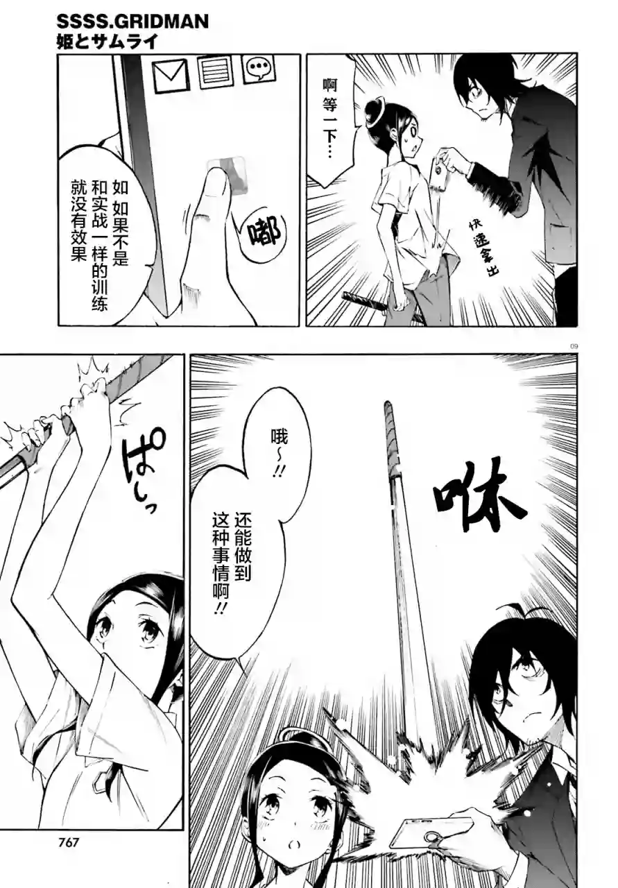 SSSS.GRIDMAN 公主与武士第06话