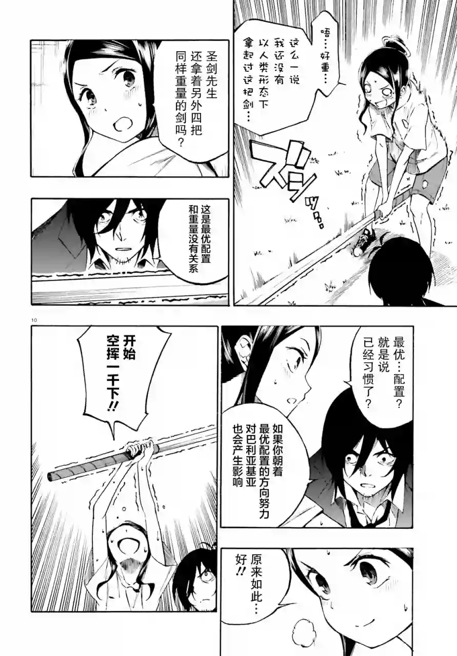 SSSS.GRIDMAN 公主与武士第06话